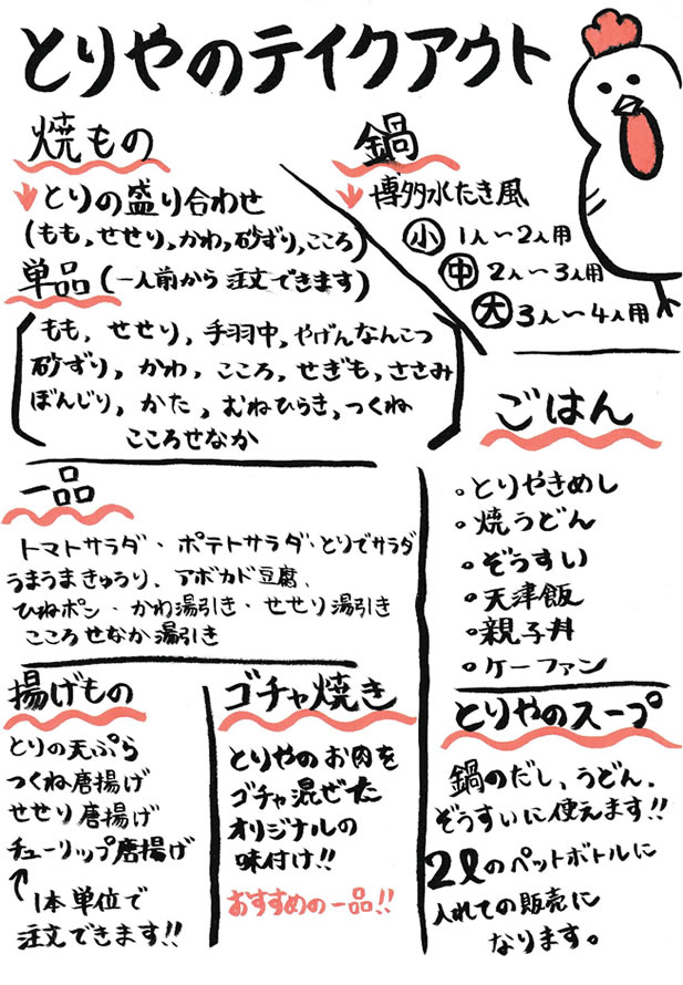 「とりやとりで」のテイクアウト