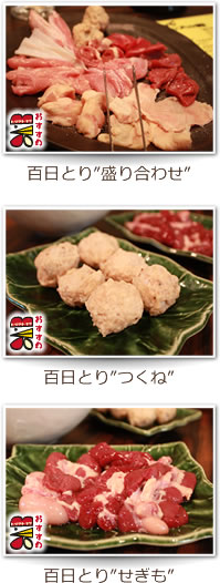 とりやき専門店【とりやとりで】お勧めメニュー